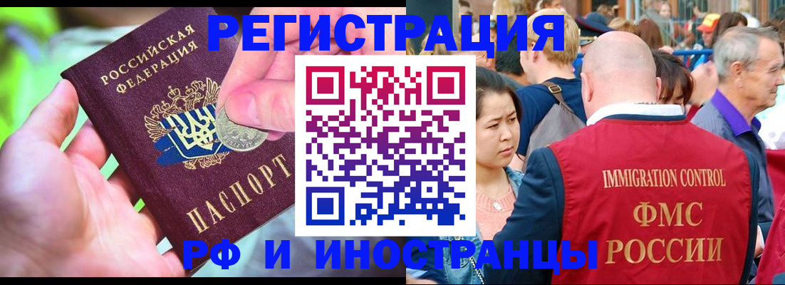временная регистрация в Боре