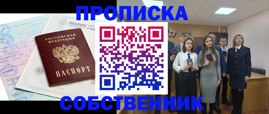 прописка законно в Боре